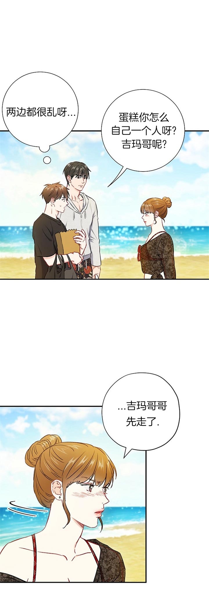 面基对象是黑道大佬漫画,第74话2图