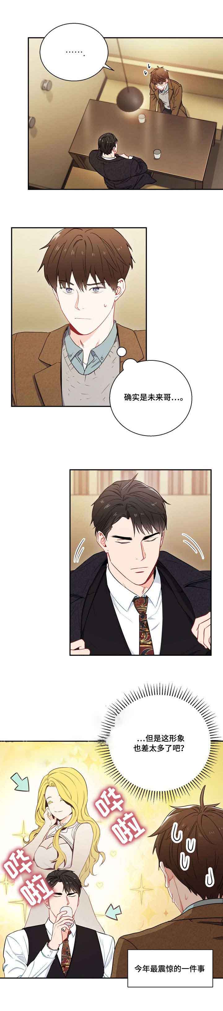 面基对象是黑道大佬漫画,第6话2图