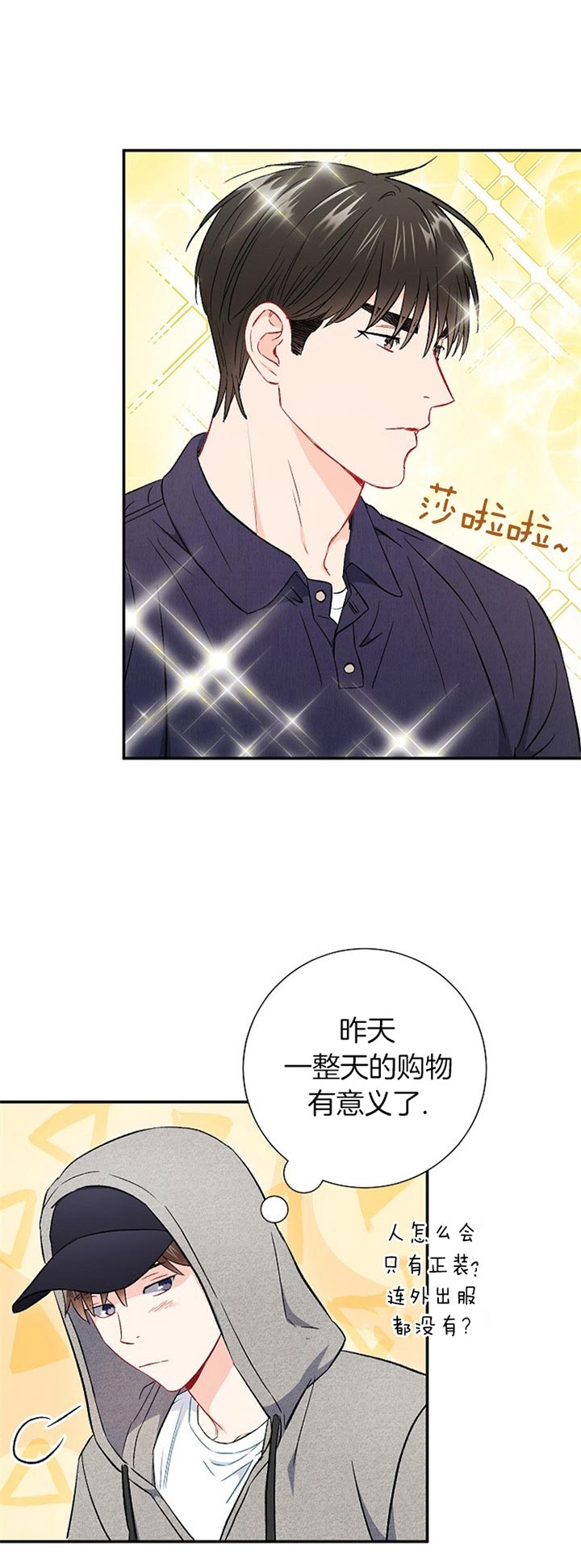 面基对象是黑道大佬漫画,第70话1图