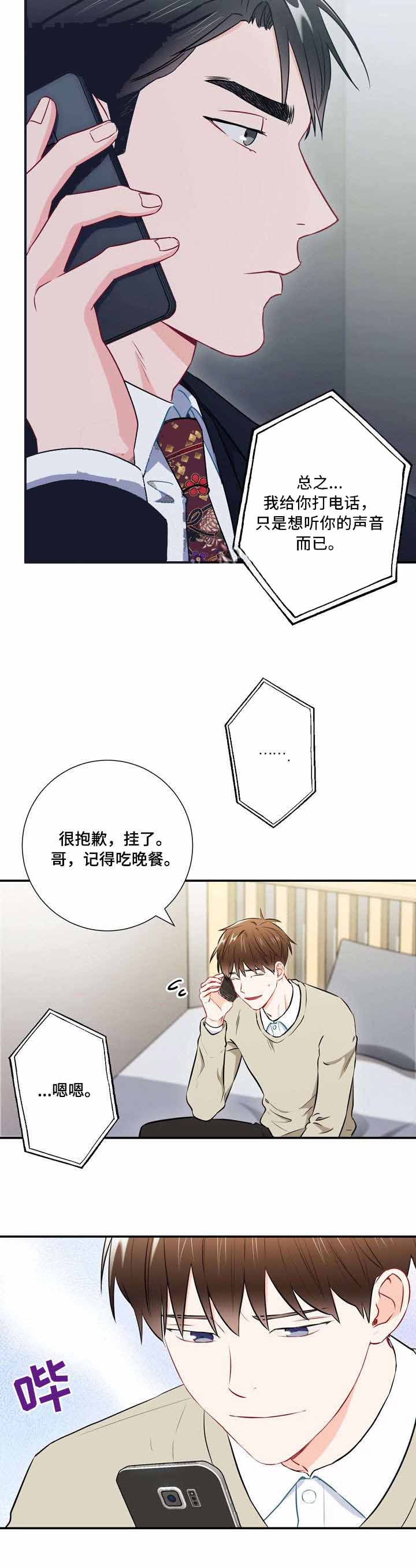 面基对象是黑道大佬漫画,第28话1图