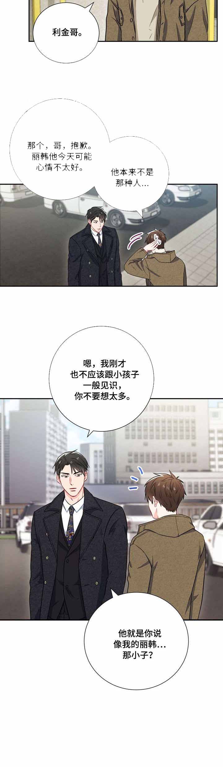 面基对象是黑道大佬漫画,第23话1图