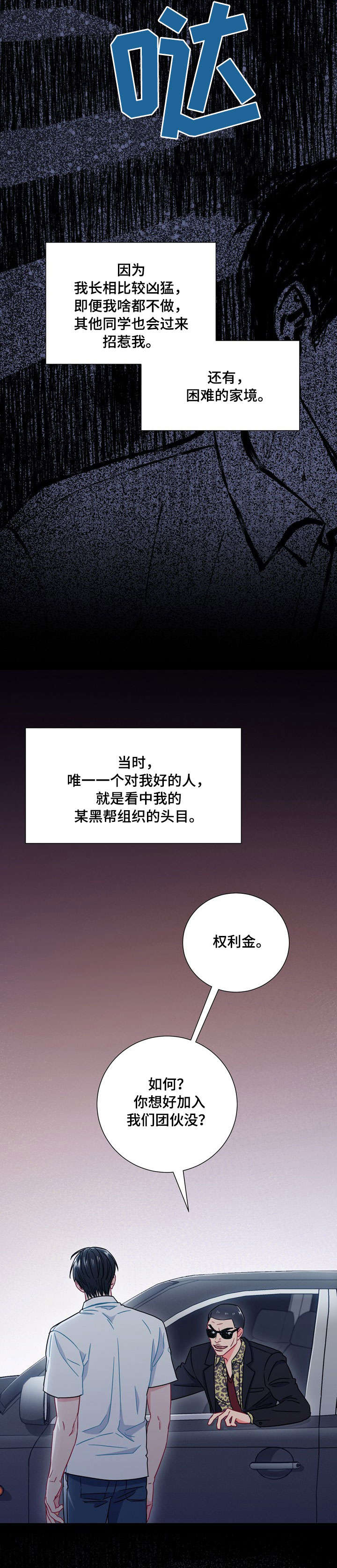 面基对象是黑道大佬漫画,第35话2图