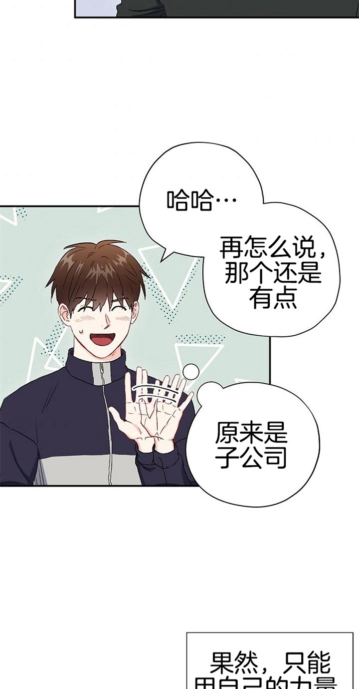 面基对象是黑道大佬漫画,第80话2图