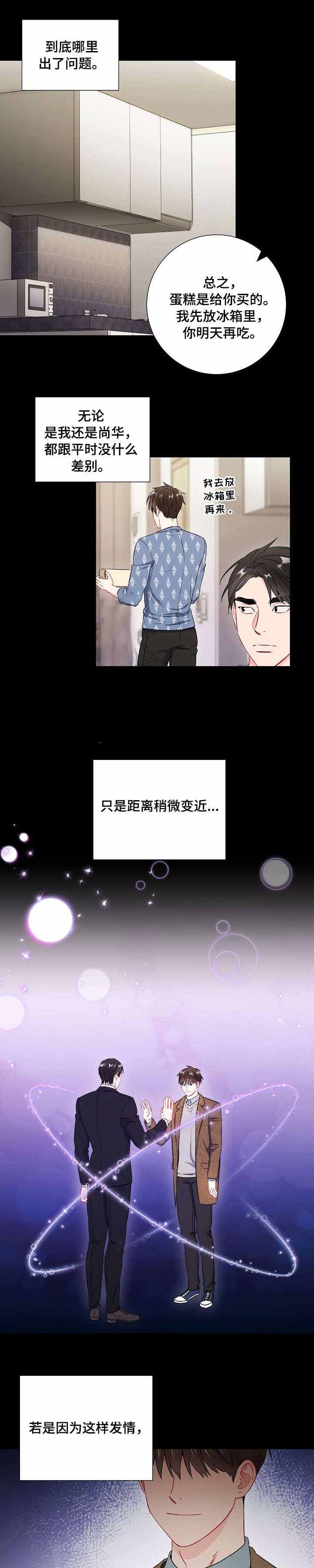 面基对象是黑道大佬漫画,第50话2图