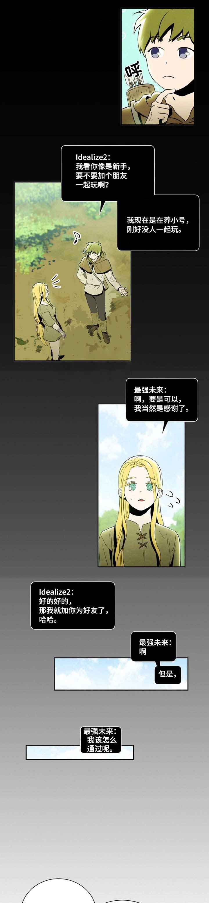 面基对象是黑道大佬漫画,第3话1图