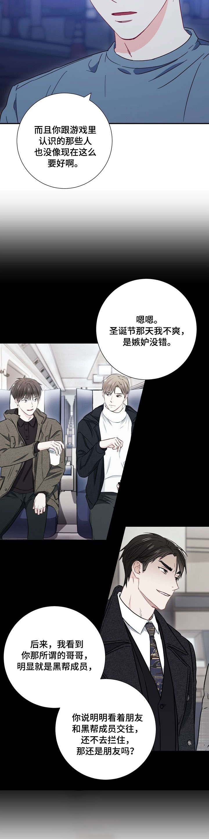 面基对象是黑道大佬漫画,第33话2图