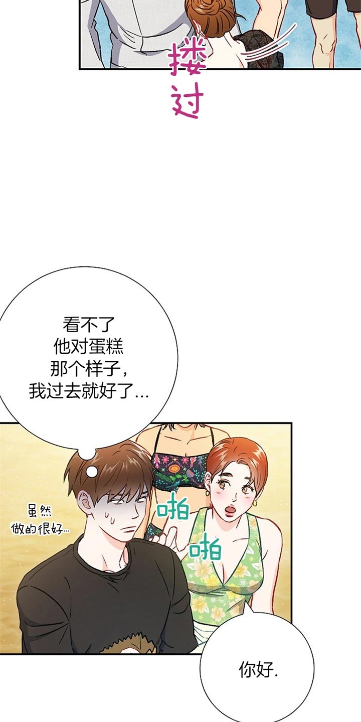 面基对象是黑道大佬漫画,第74话2图
