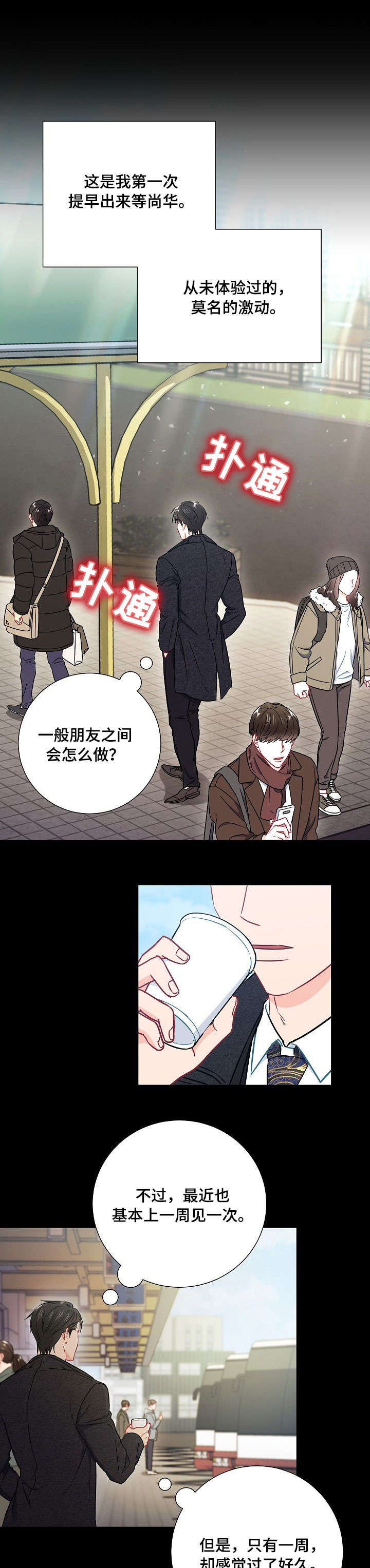 面基对象是黑道大佬漫画,第41话1图