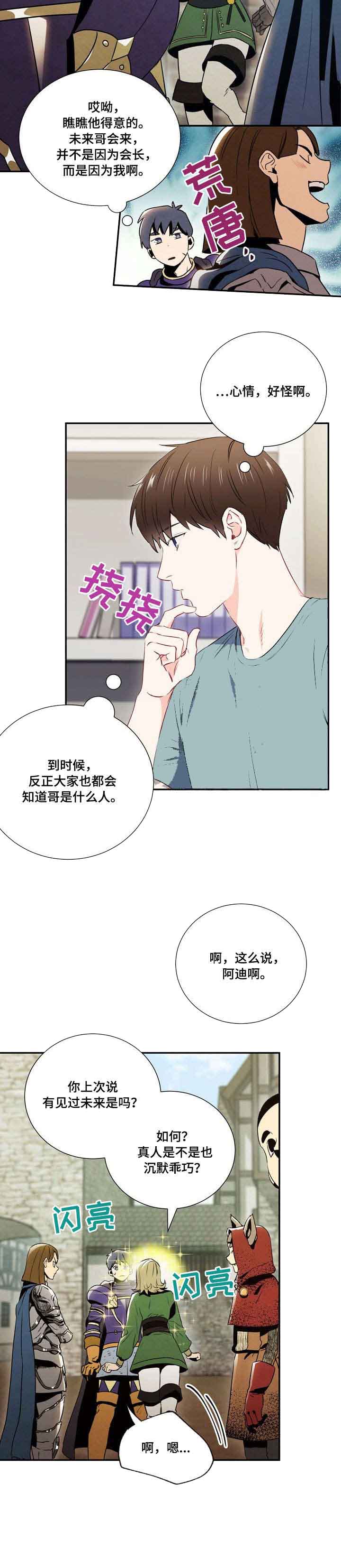 面基对象是黑道大佬漫画,第13话2图