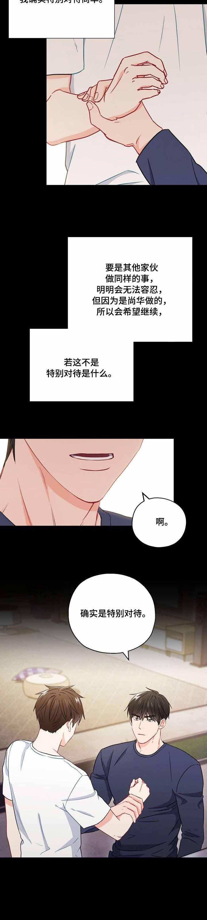面基对象是黑道大佬漫画,第44话2图
