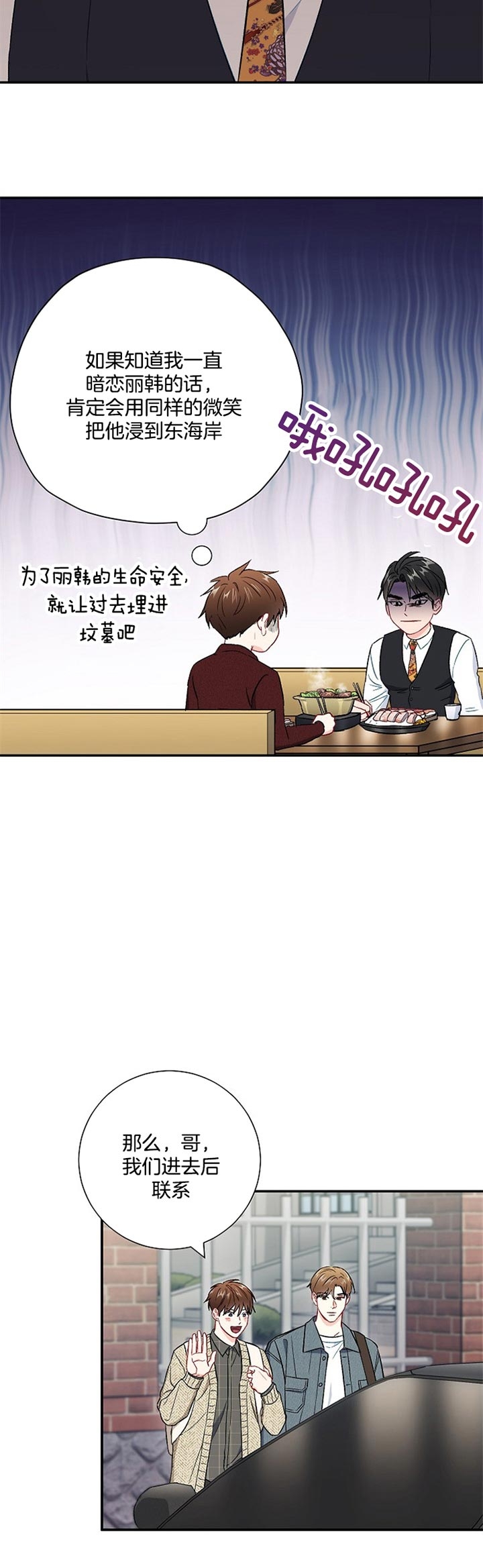 面基对象是黑道大佬漫画,第64话1图