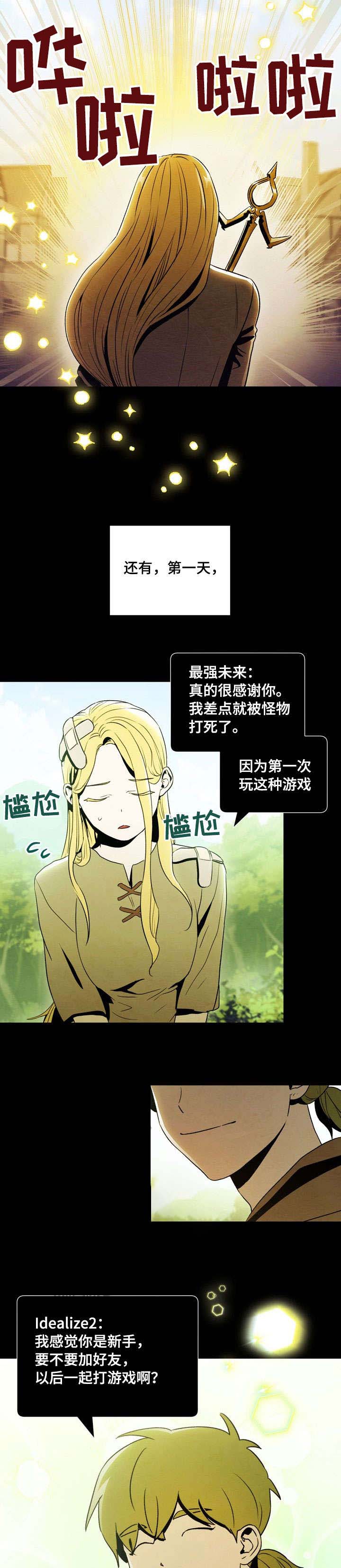 面基对象是黑道大佬漫画,第36话2图