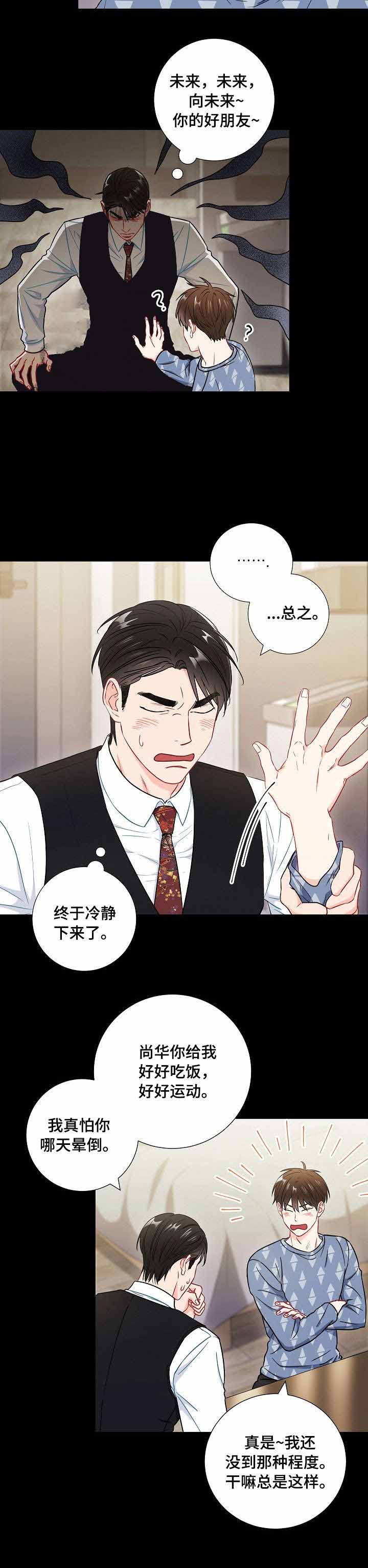 面基对象是黑道大佬漫画,第50话1图