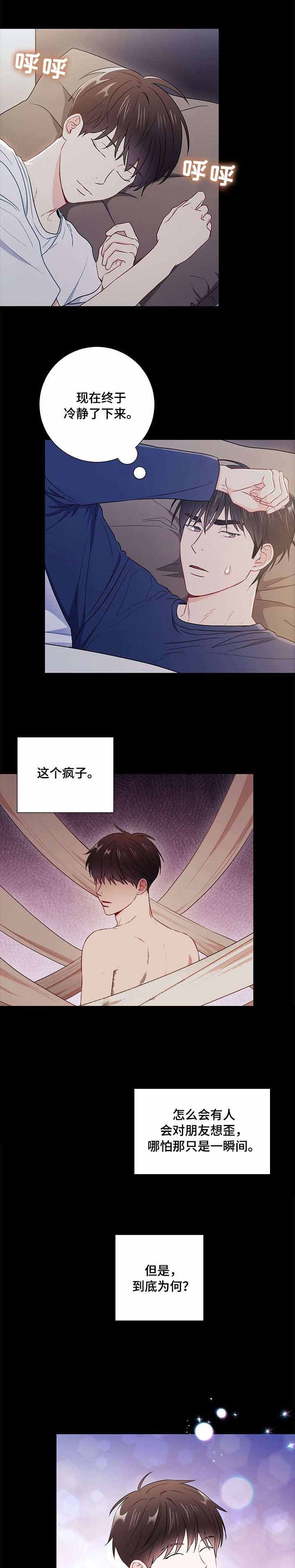 面基对象是黑道大佬漫画,第46话2图