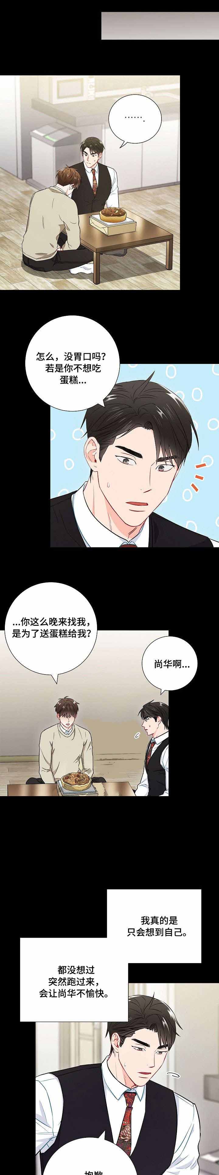 面基对象是黑道大佬漫画,第48话1图