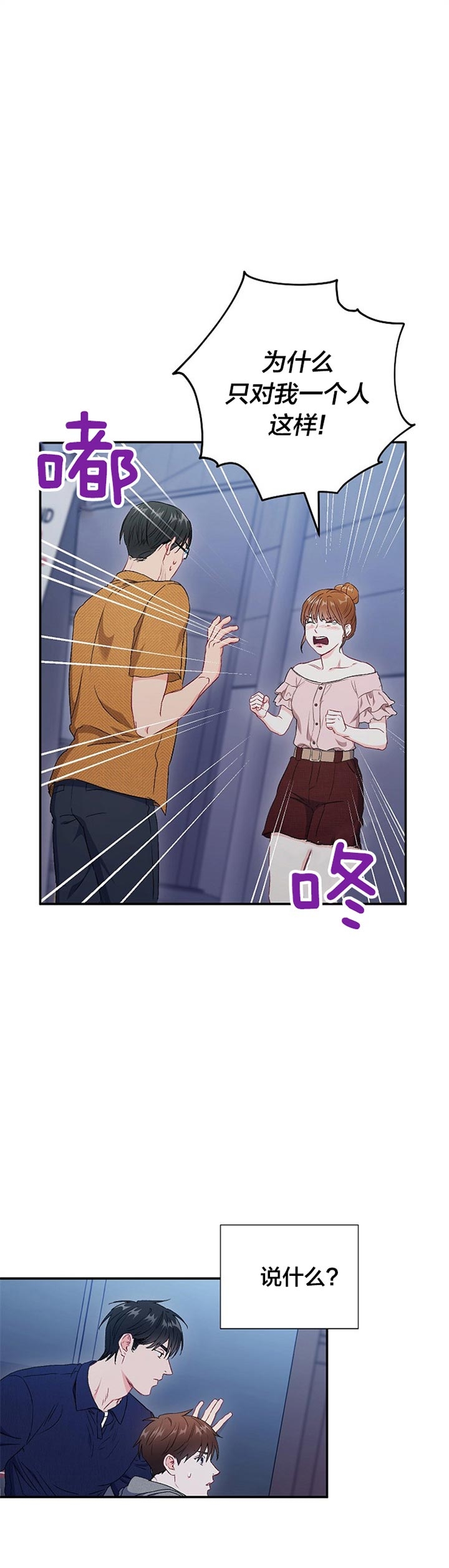 面基对象是黑道大佬漫画,第76话1图