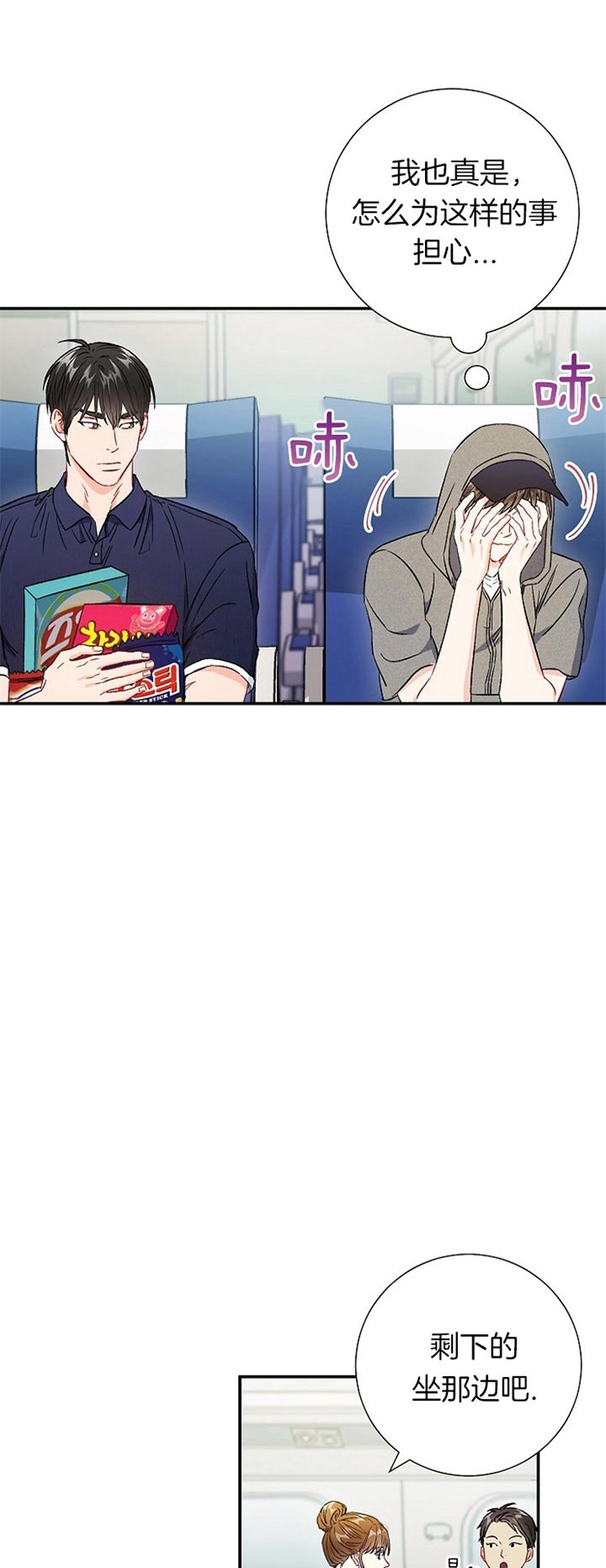 面基对象是黑道大佬漫画,第71话2图