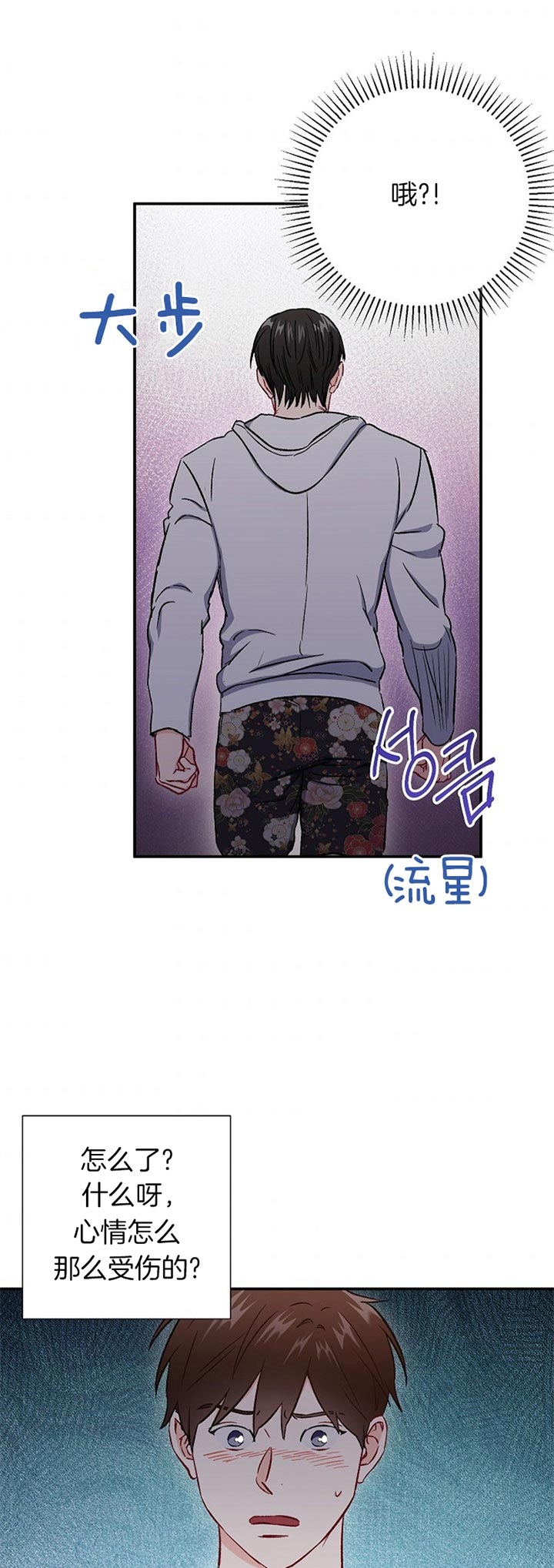 面基对象是黑道大佬漫画,第74话2图