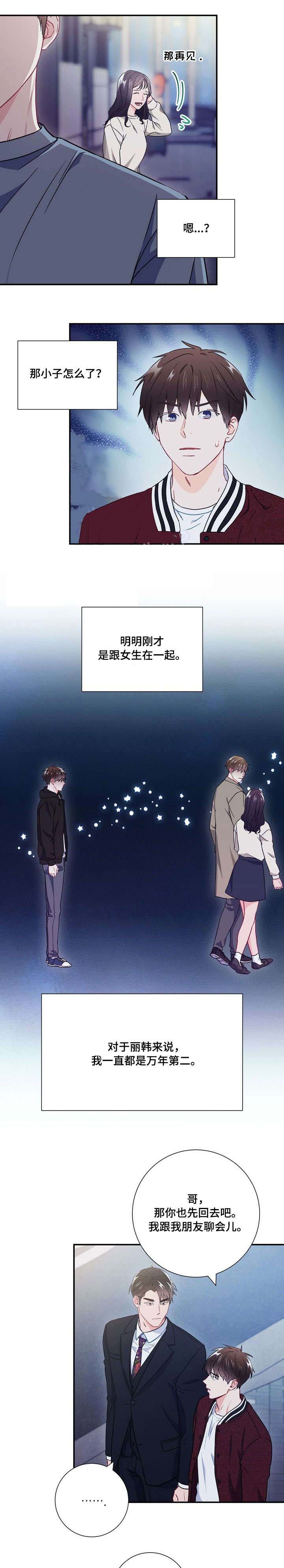 面基对象是黑道大佬漫画,第32话2图
