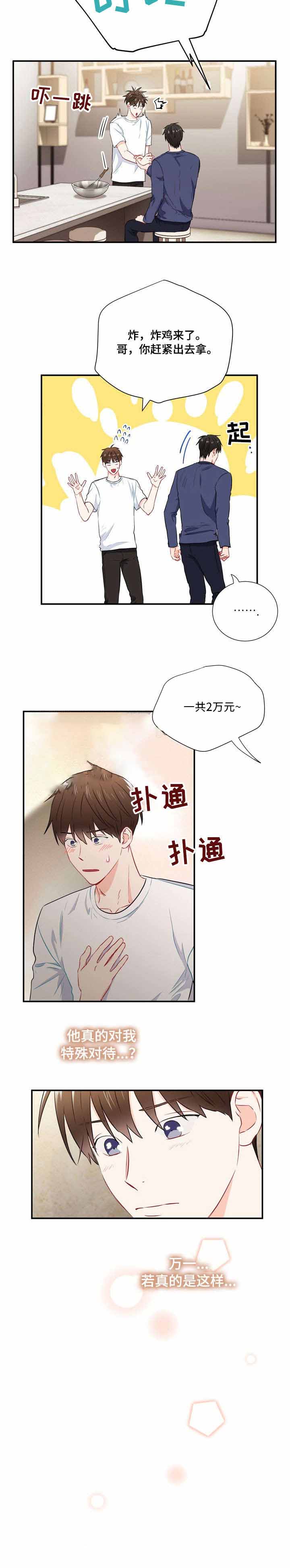 面基对象是黑道大佬漫画,第25话2图