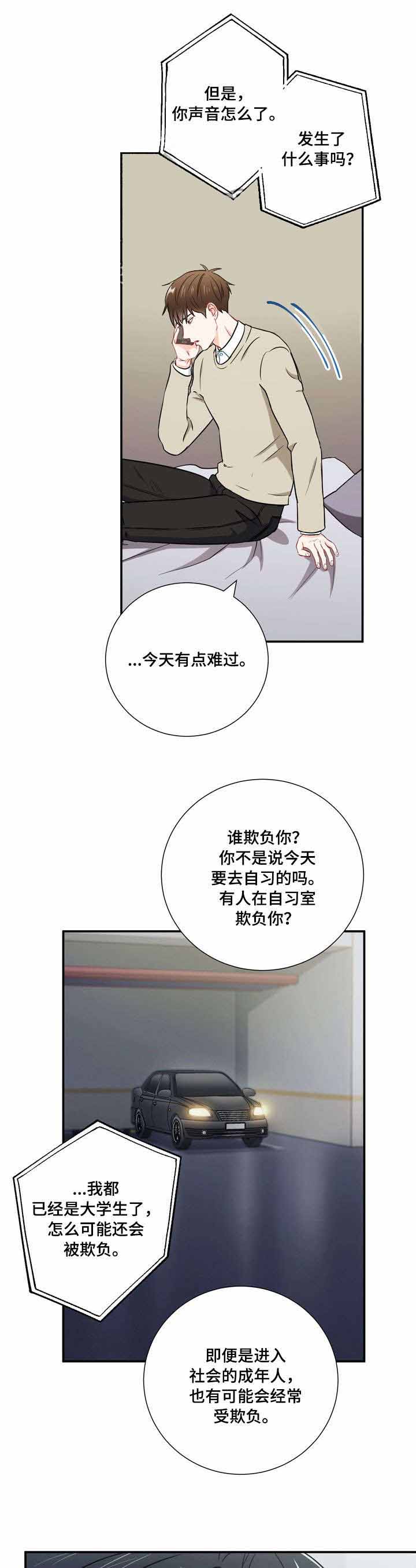 面基对象是黑道大佬漫画,第28话2图
