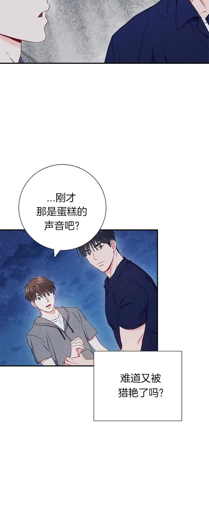 面基对象是黑道大佬漫画,第76话2图