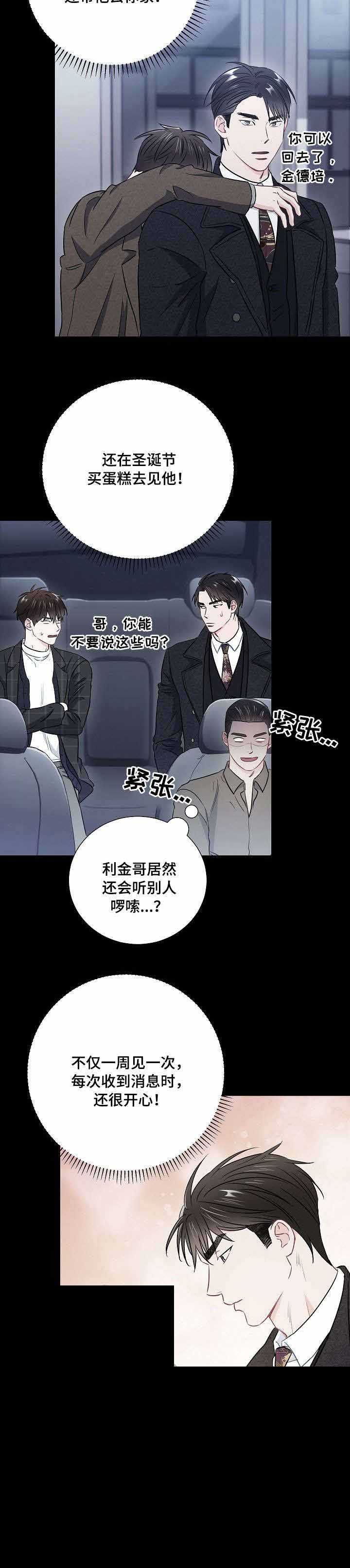 面基对象是黑道大佬漫画,第38话2图