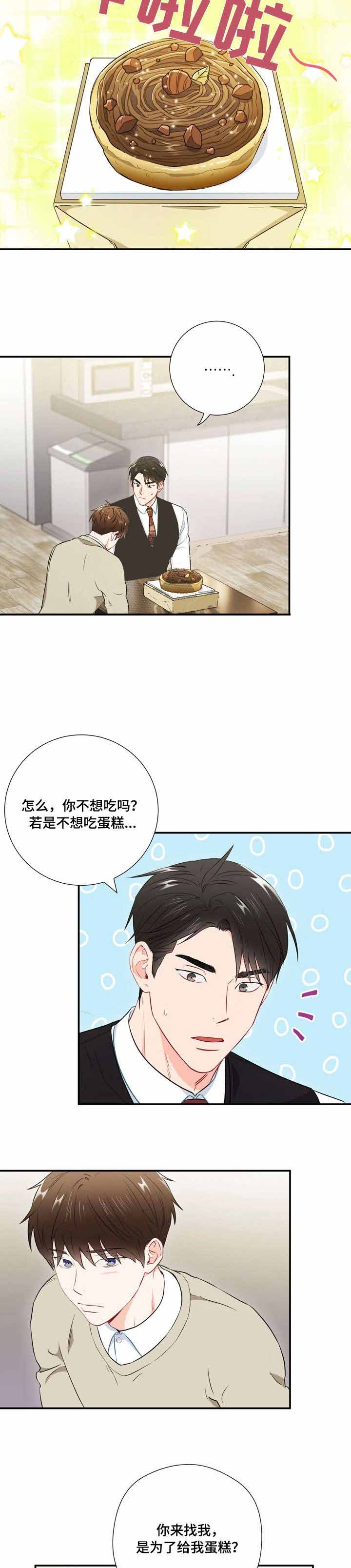 面基对象是黑道大佬漫画,第28话2图