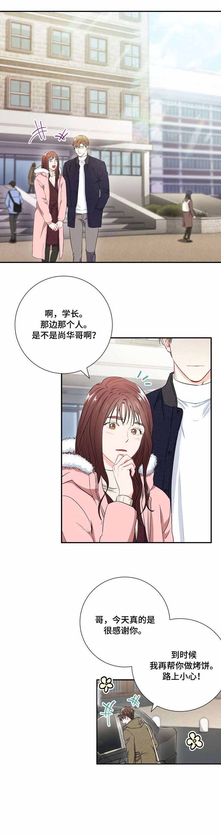 面基对象是黑道大佬漫画,第26话1图