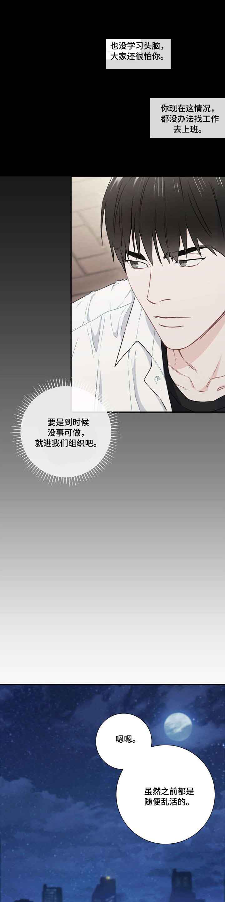 面基对象是黑道大佬漫画,第13话2图
