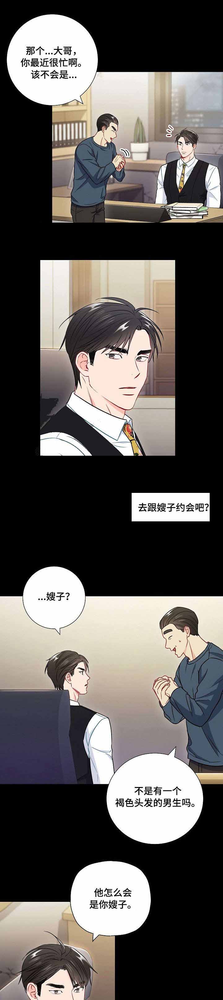 面基对象是黑道大佬漫画,第38话2图