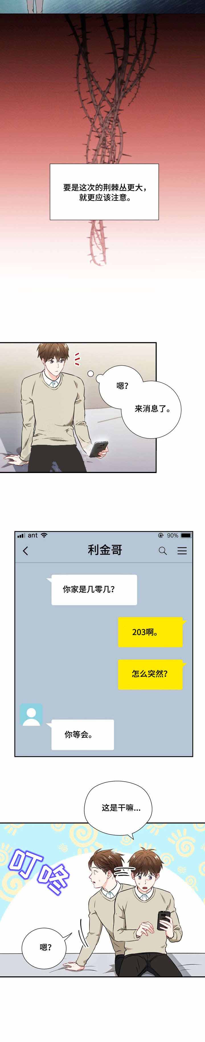 面基对象是黑道大佬漫画,第28话2图