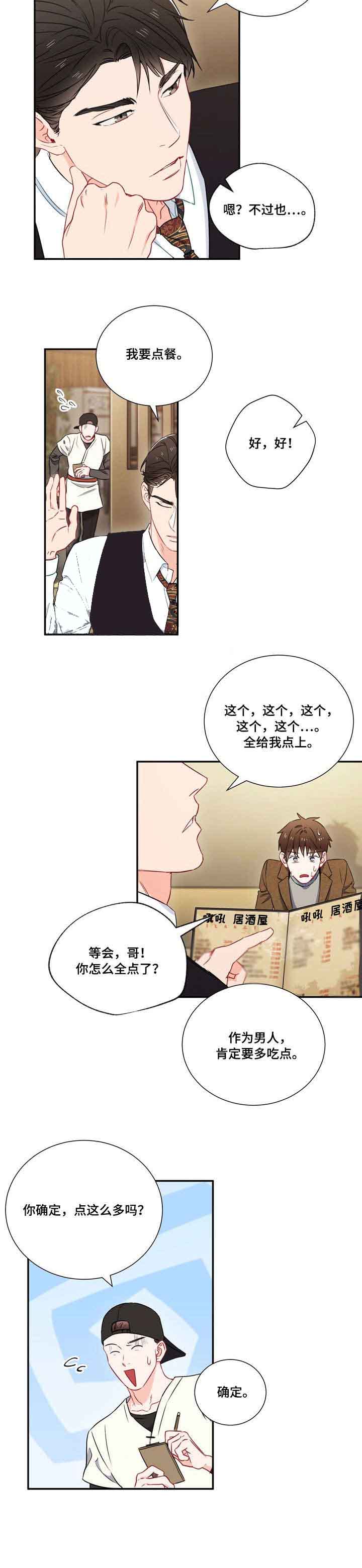 面基对象是黑道大佬漫画,第7话1图