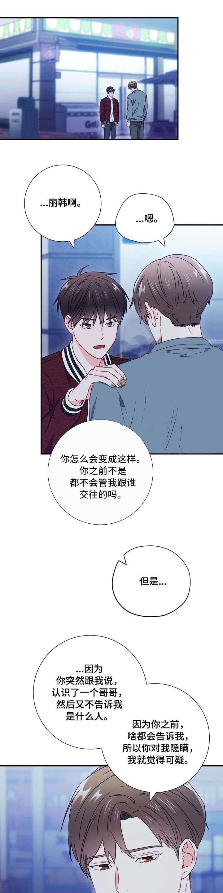 面基对象是黑道大佬漫画,第33话1图