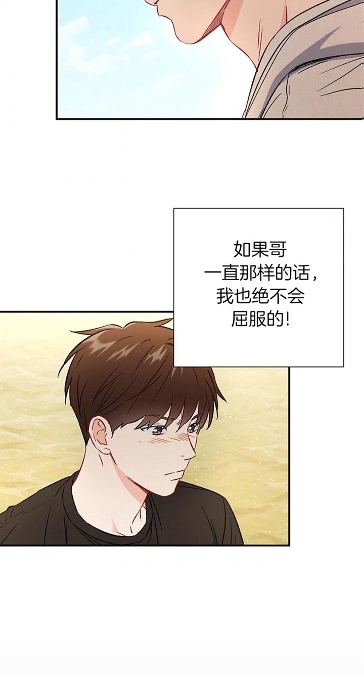 面基对象是黑道大佬漫画,第74话1图