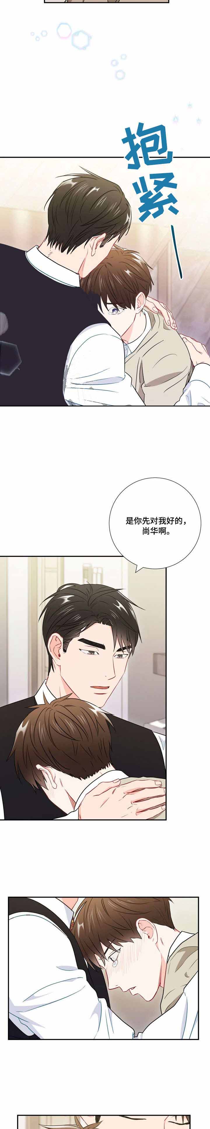 面基对象是黑道大佬漫画,第29话1图