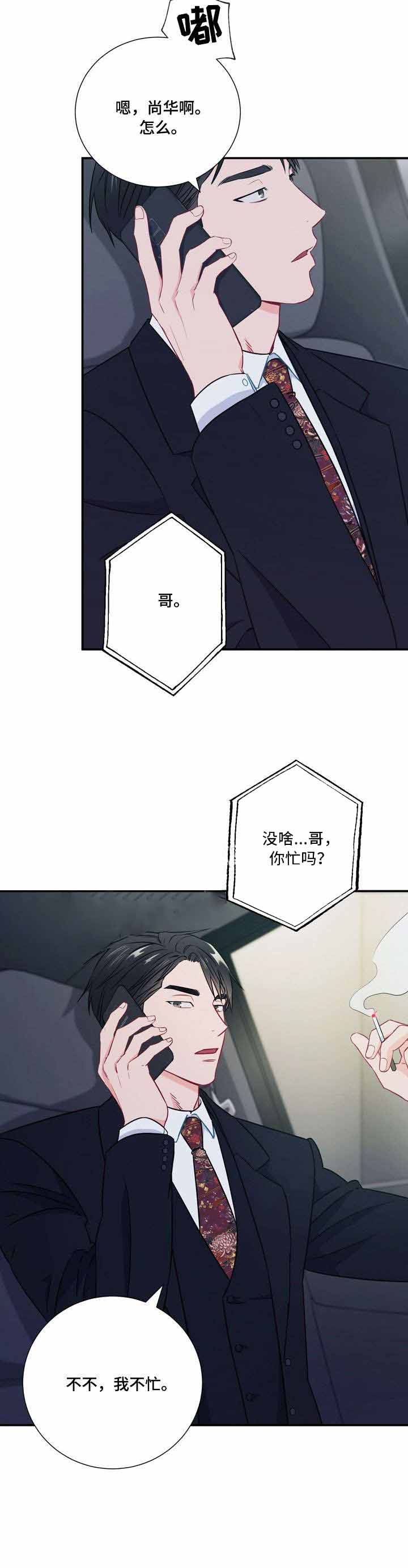 面基对象是黑道大佬漫画,第28话1图