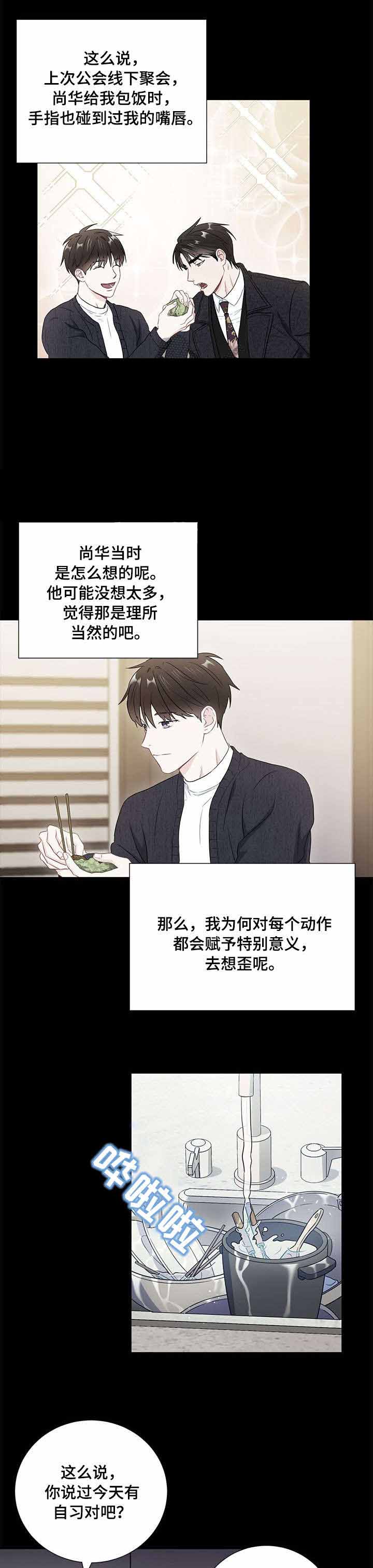 面基对象是黑道大佬漫画,第47话1图