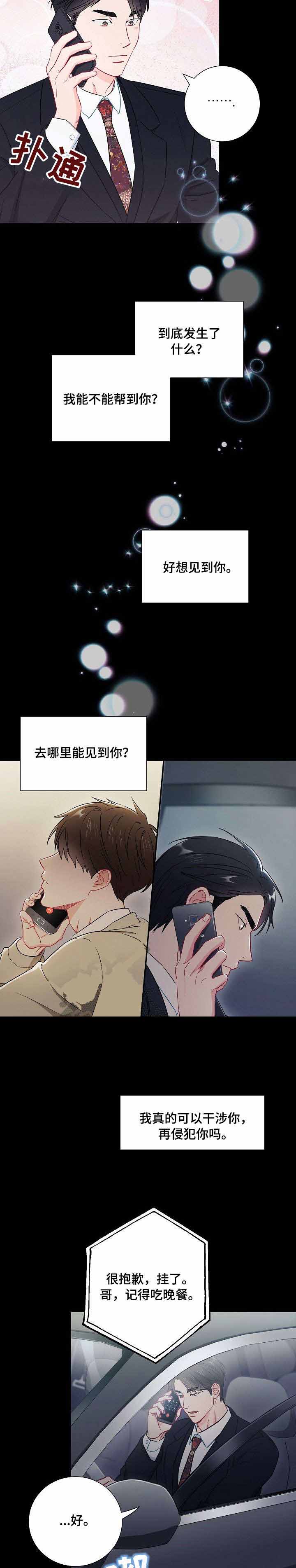 面基对象是黑道大佬漫画,第48话2图