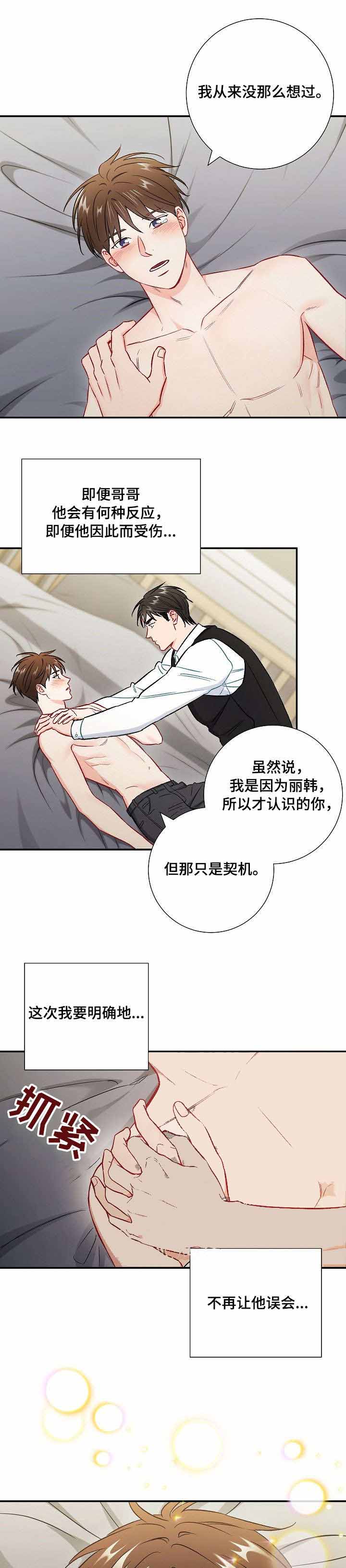 面基对象是黑道大佬漫画,第57话2图