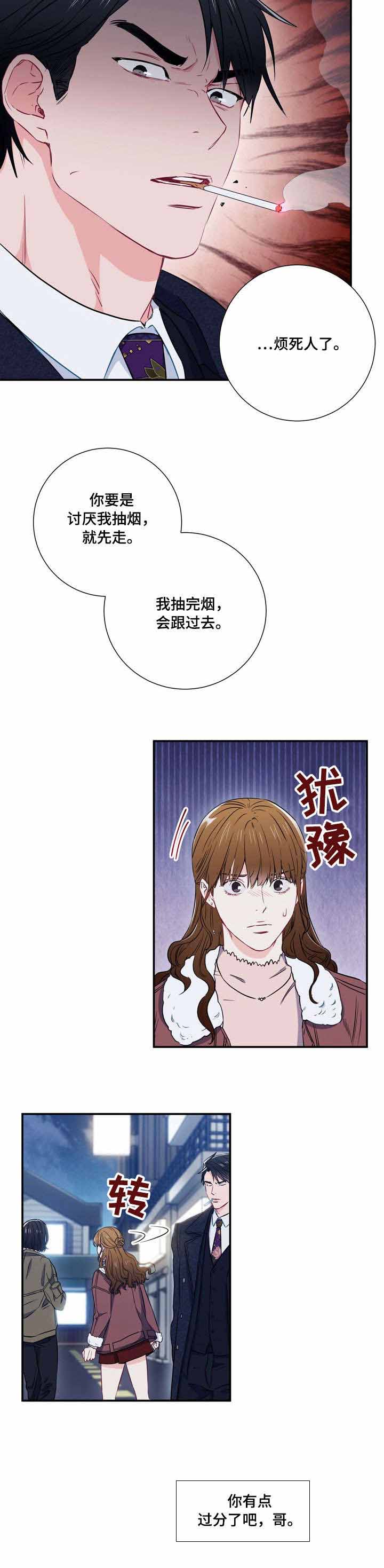 面基对象是黑道大佬漫画,第16话1图