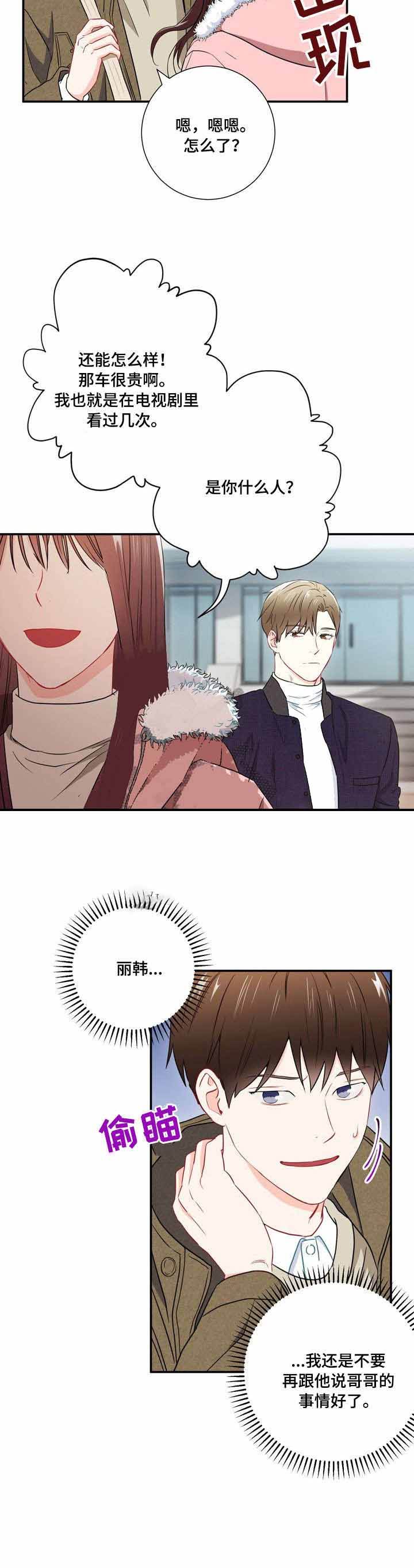 面基对象是黑道大佬漫画,第26话1图