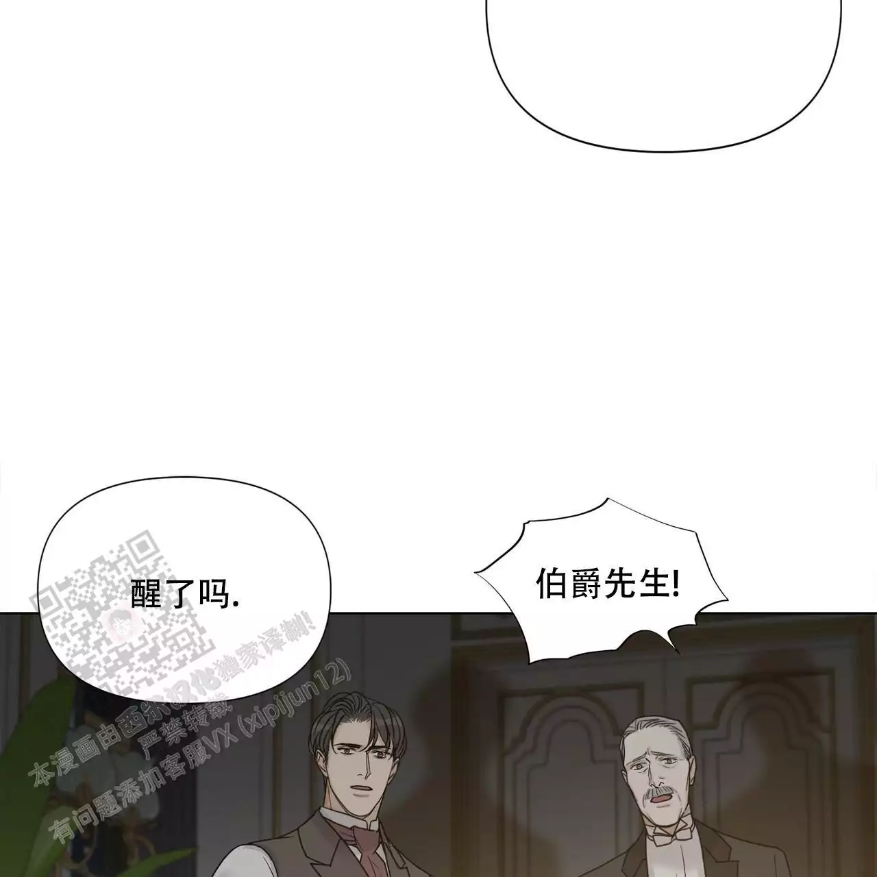 走进玫瑰园原著在线阅读漫画,第24话1图