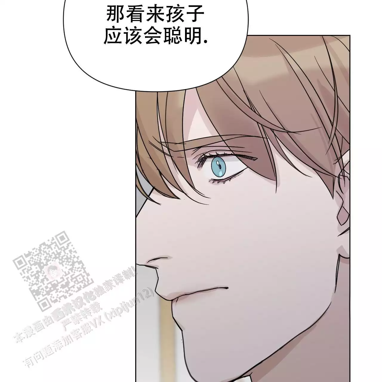 走进玫瑰园第三季小说漫画,第26话2图