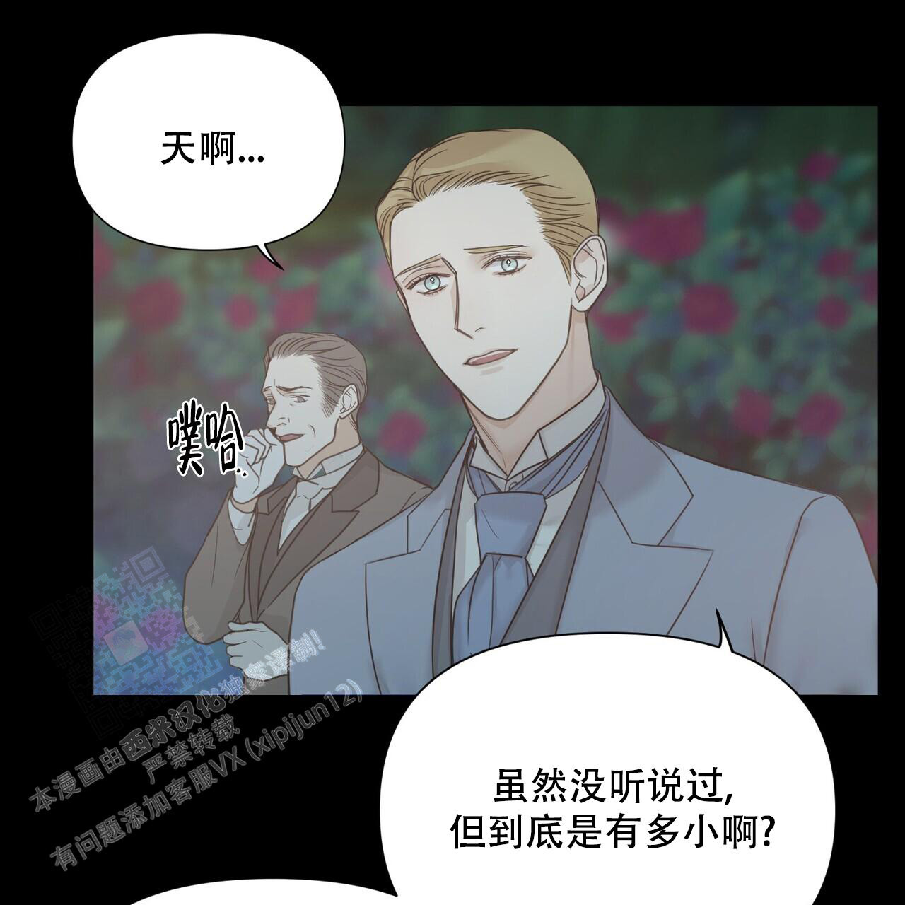 走进玫瑰园漫画,第18话1图