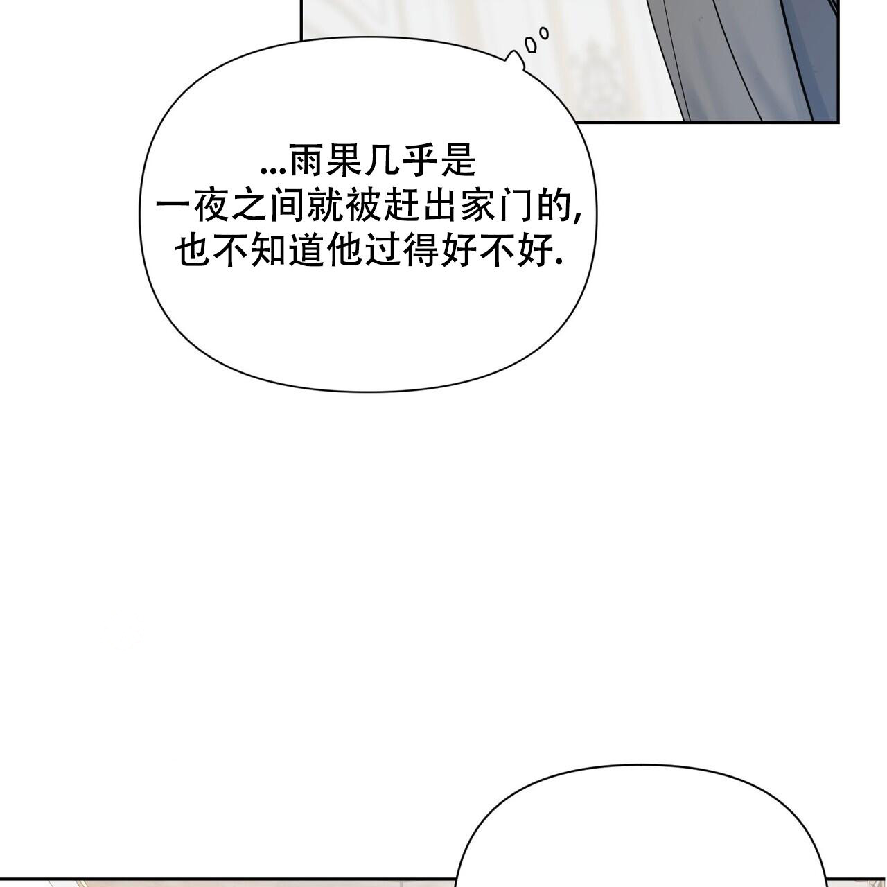 走进玫瑰园漫画第二季最新一章漫画,第10话1图