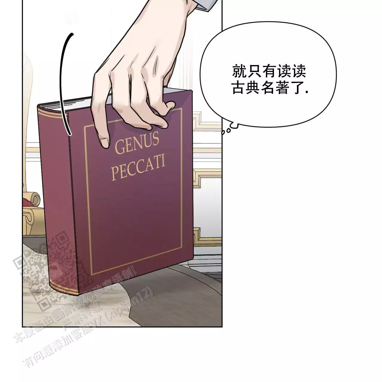 走进玫瑰园第三季小说漫画,第26话2图