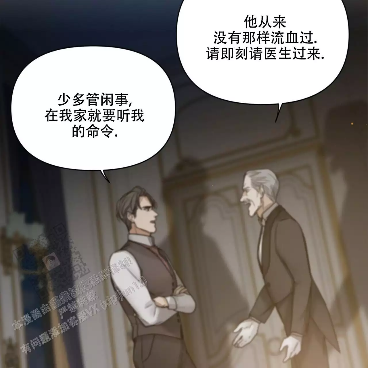 走进玫瑰园小说百度网盘资源下载漫画,第24话2图