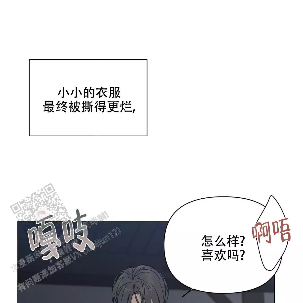 走进玫瑰园小说在线免费观看漫画,第21话2图