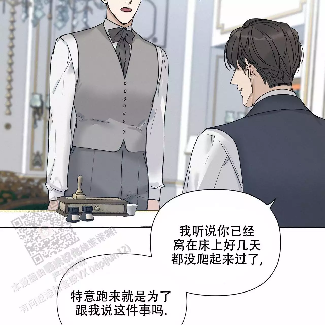 走进玫瑰园第三季小说漫画,第24话2图